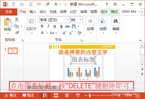 PPT中标题无法删除的解决方法