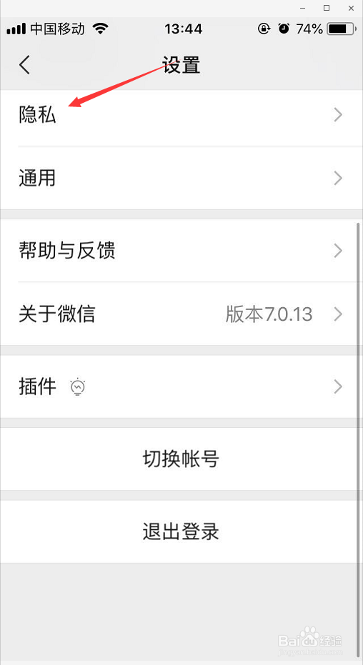 微信怎么让别人可以通过微信号添加好友