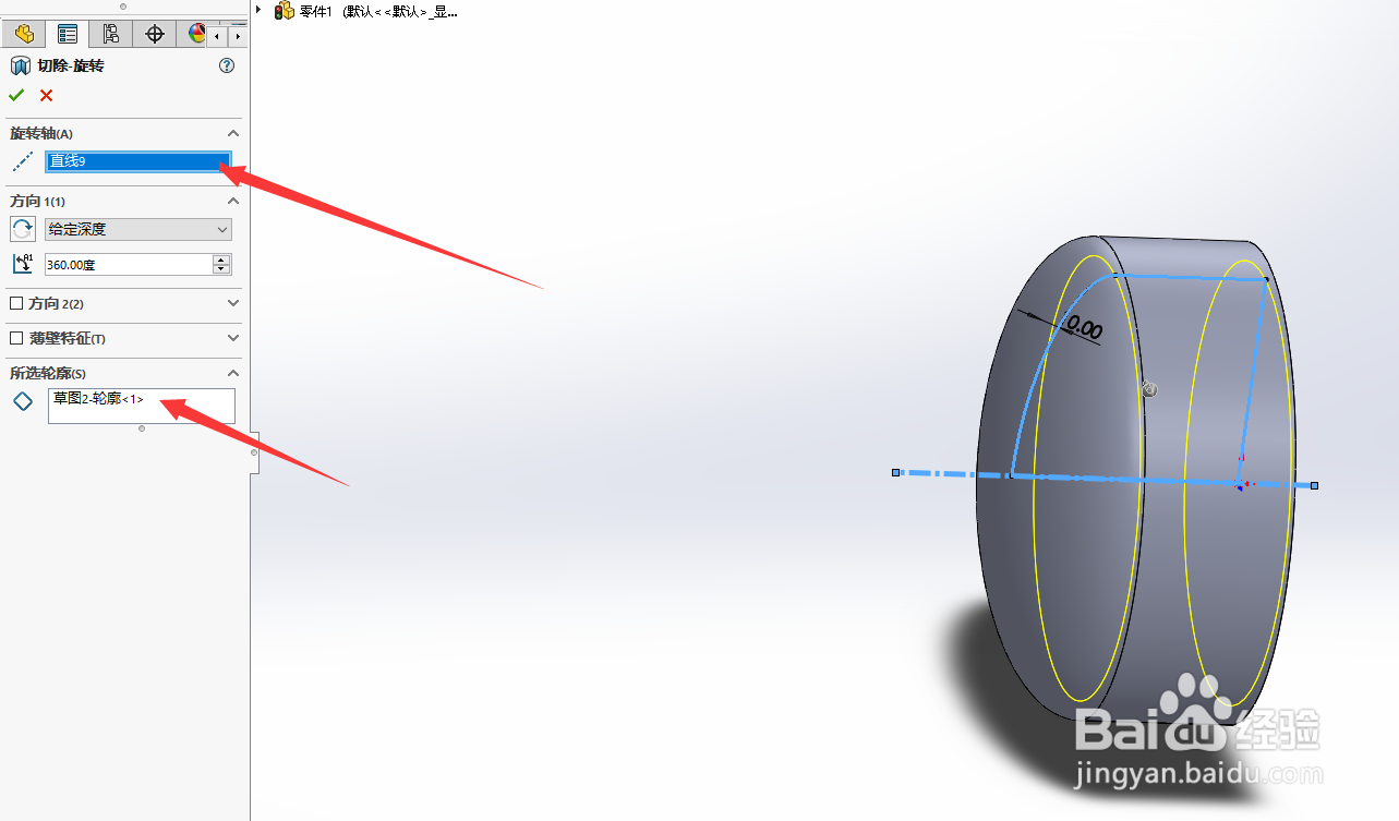 如何用SolidWorks软件绘制瓜皮小帽