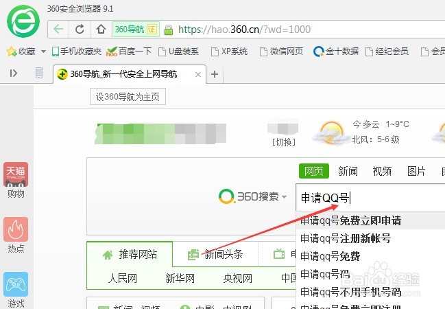 想申请一个QQ号，在电脑上怎么申请