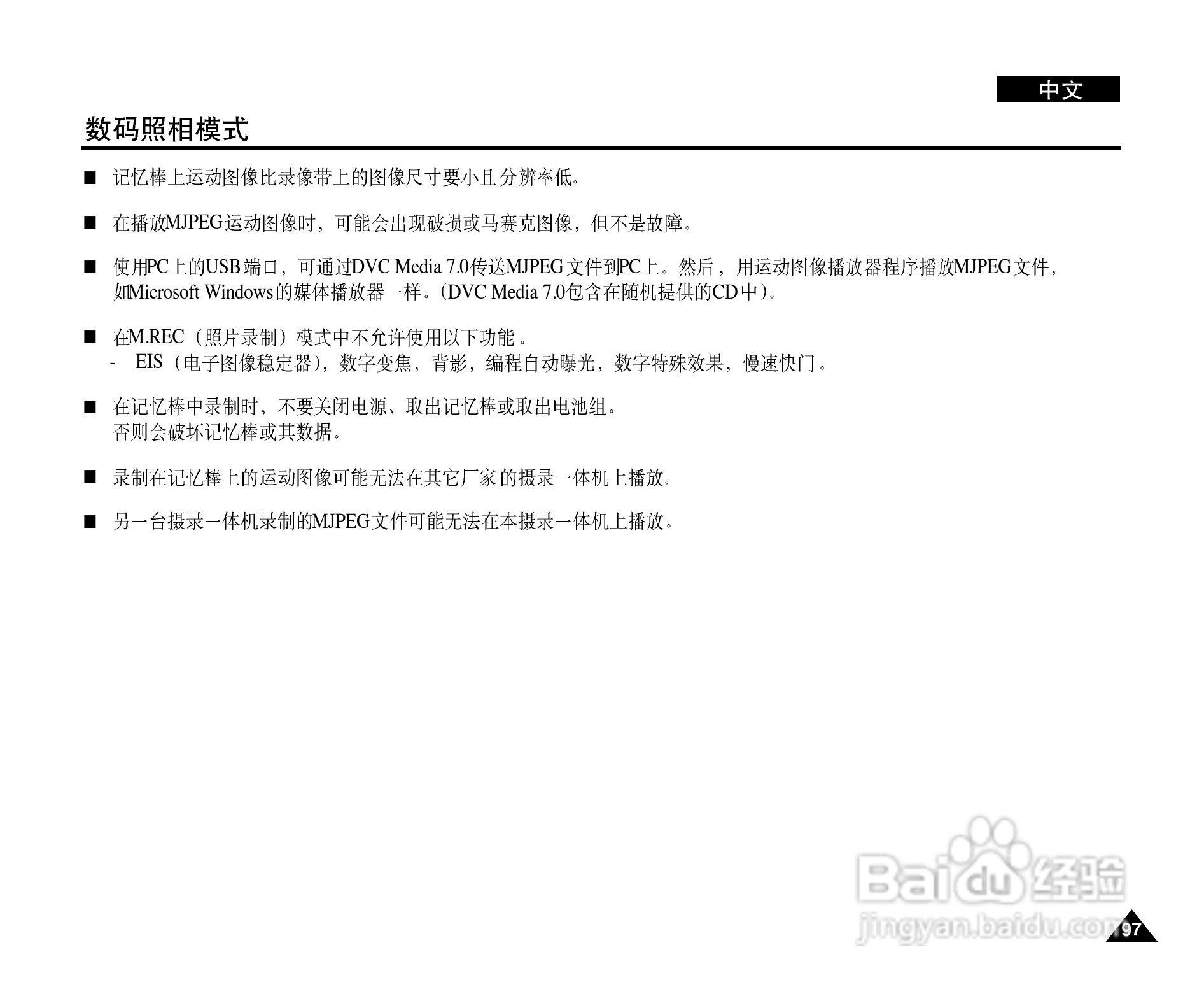 三星VP-D907(i)摄录一体机使用说明书:[10]