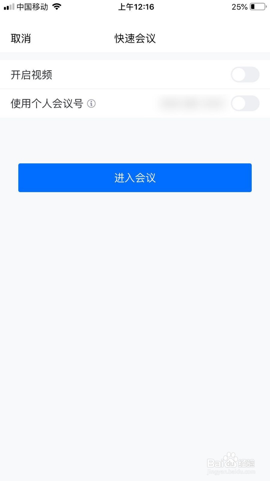 腾讯会议如何关闭视频镜像效果