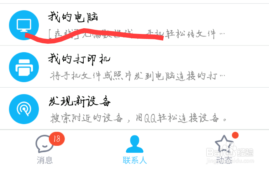 如何把手机上的图片传到电脑上