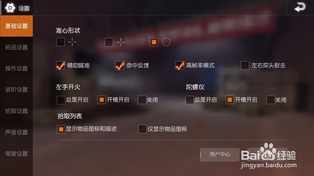 荒野行动怎么设置好