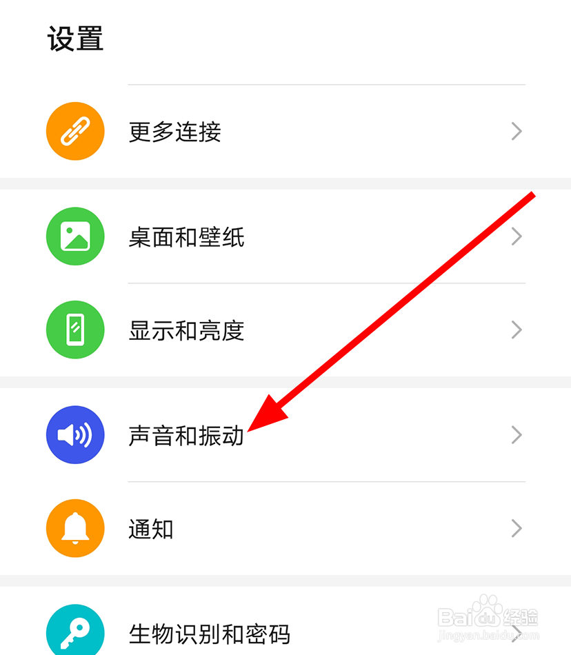 华为mate30pro怎么关闭开机铃声