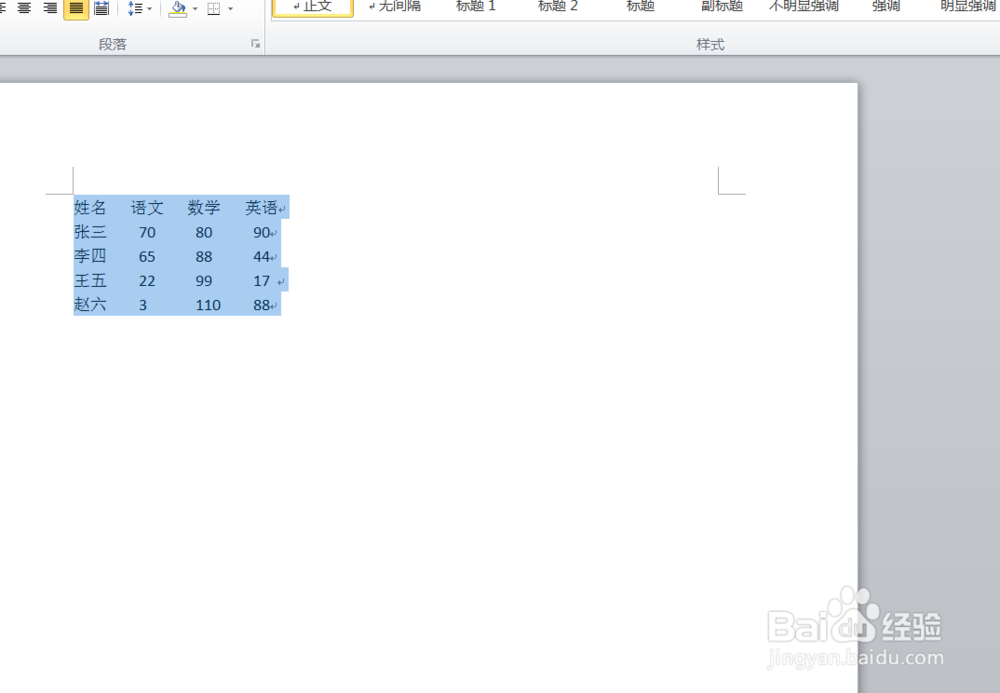 word 将表格与文本互相转换