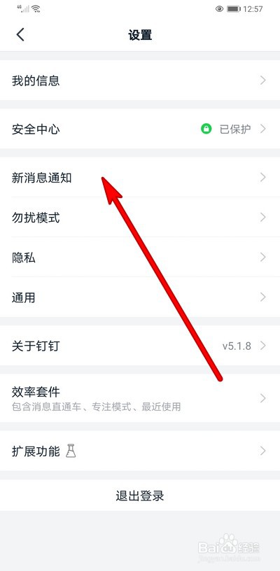 钉钉如何关闭新消息震动