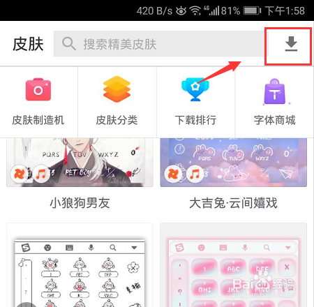 手机搜狗输入法怎么切换回默认皮肤