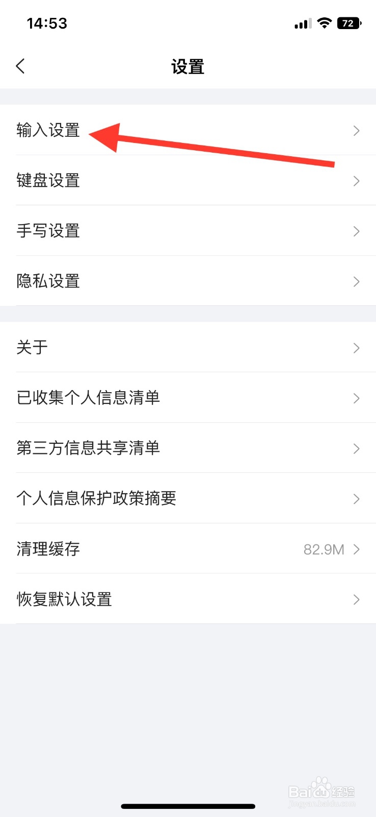 手机【搜狗输入法】英文补全怎么关闭