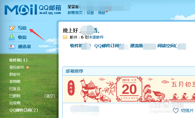如何使用QQ邮箱发送邮件