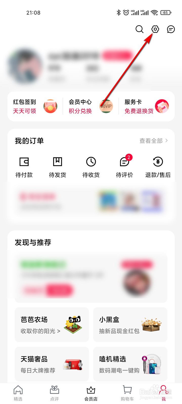 手机天猫怎么注销账户