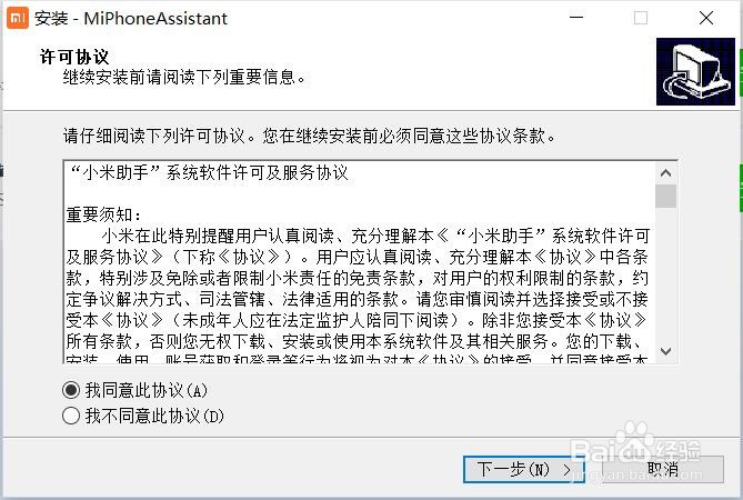 小米助手安装导向怎么设置