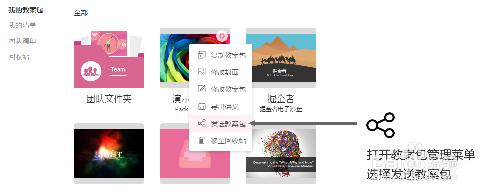 教学设计分享,如何在超级教案平台分享教案课件