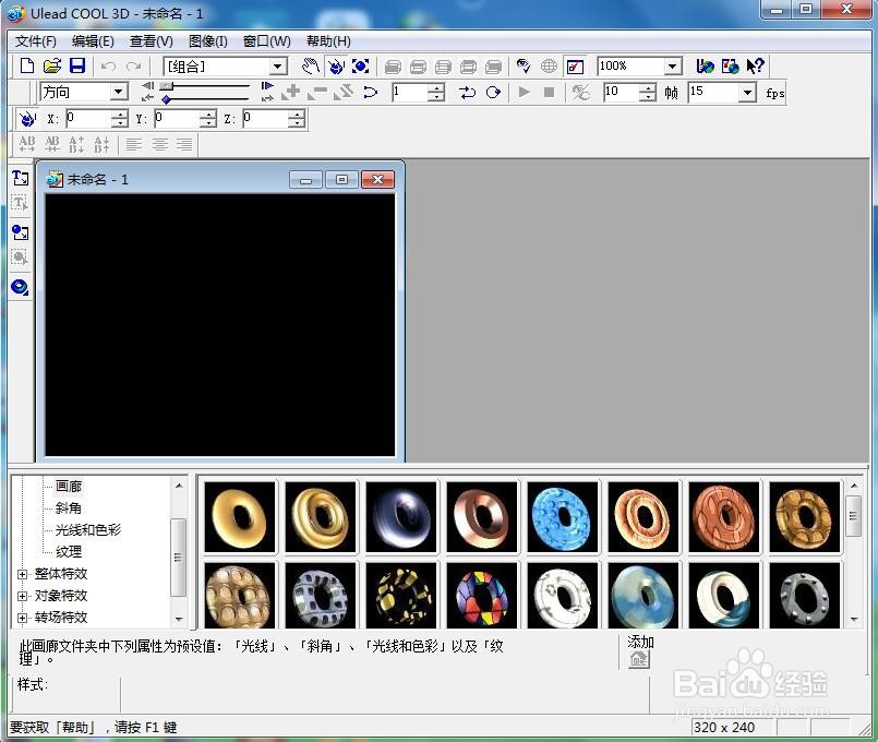 ulead cool 3d中给文字添加红色纹理和缩放效果