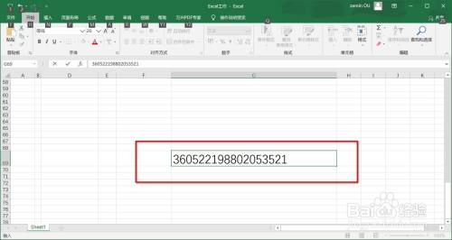 7.0 Excel如何快速设置显示身份证号码