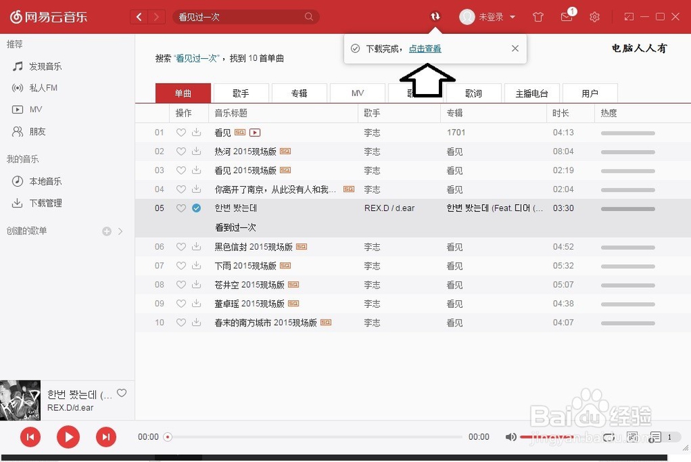 如何查找、下载国外流行歌曲