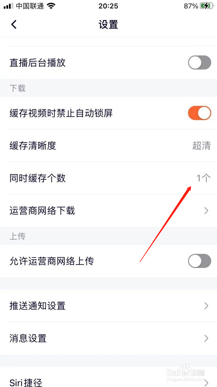 腾讯视频同时缓存个数怎么设置