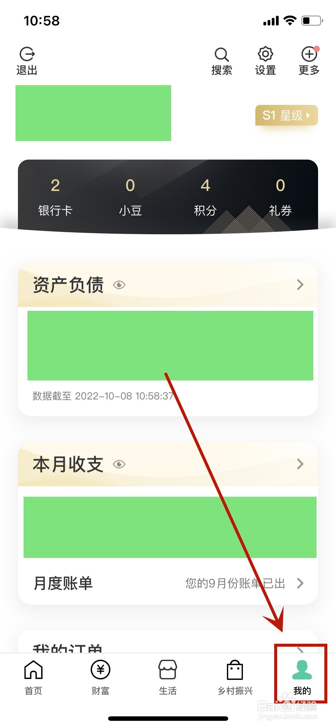 农业银行app怎么设置快捷支付