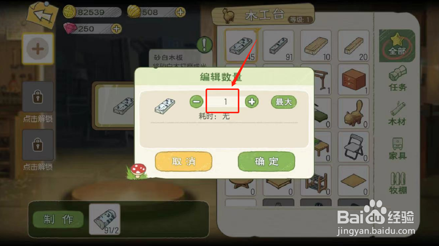 小森生活如何在木工台制作砂白木板