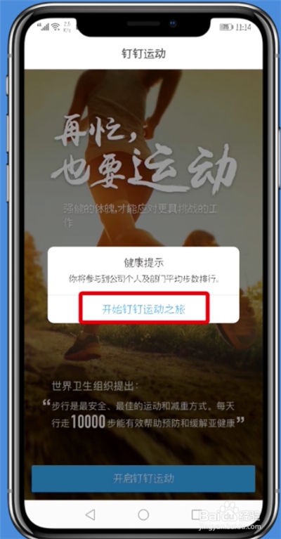 ios16钉钉怎么设置钉钉运动