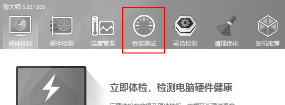 电脑性能如何测试