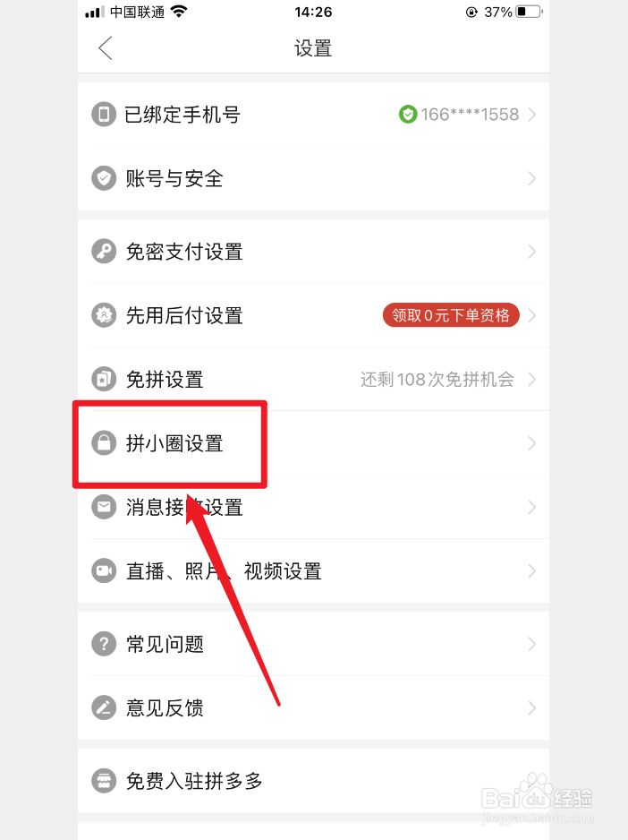 拼多多怎么让好友看不见我买的东西