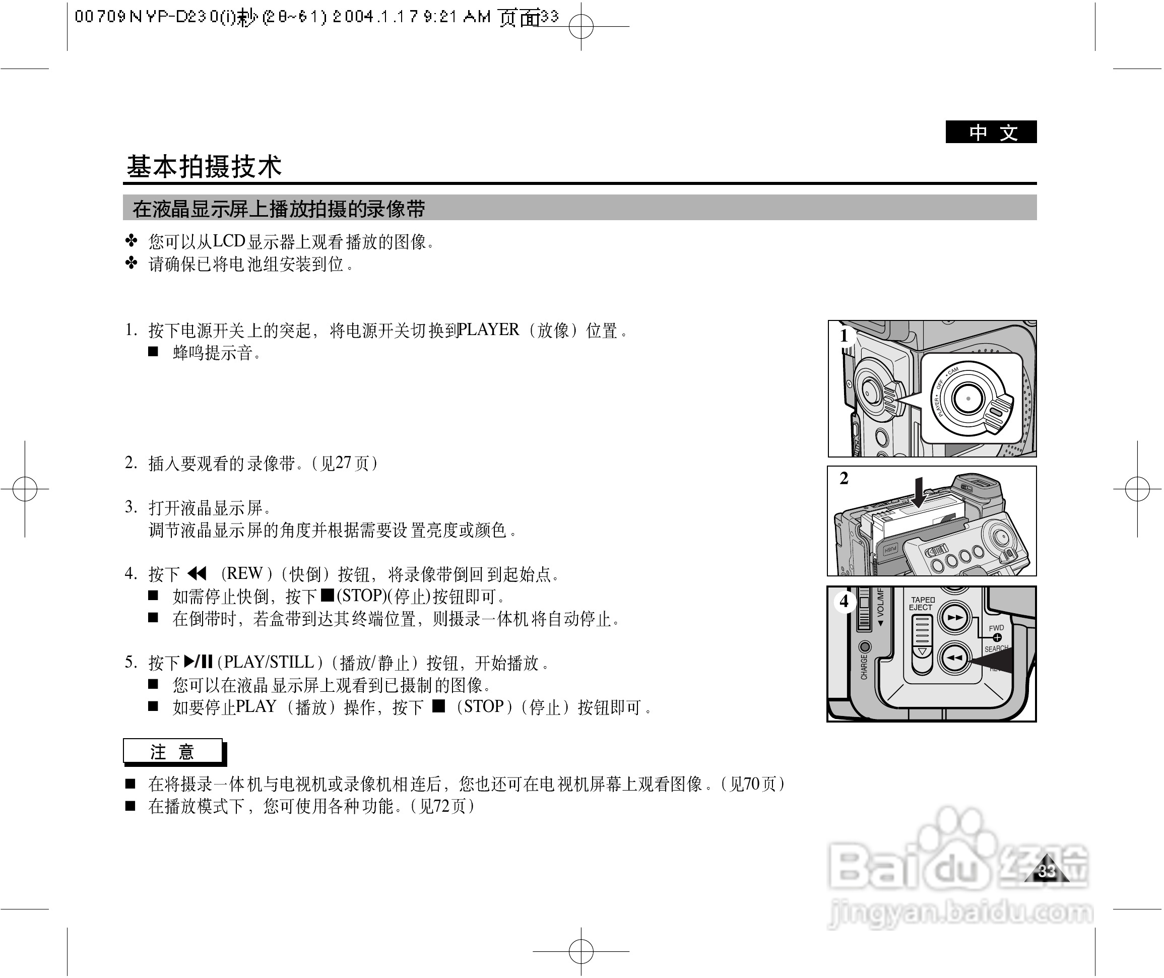 三星VP-D250(i)数字摄录一体机用户说明书:[4]