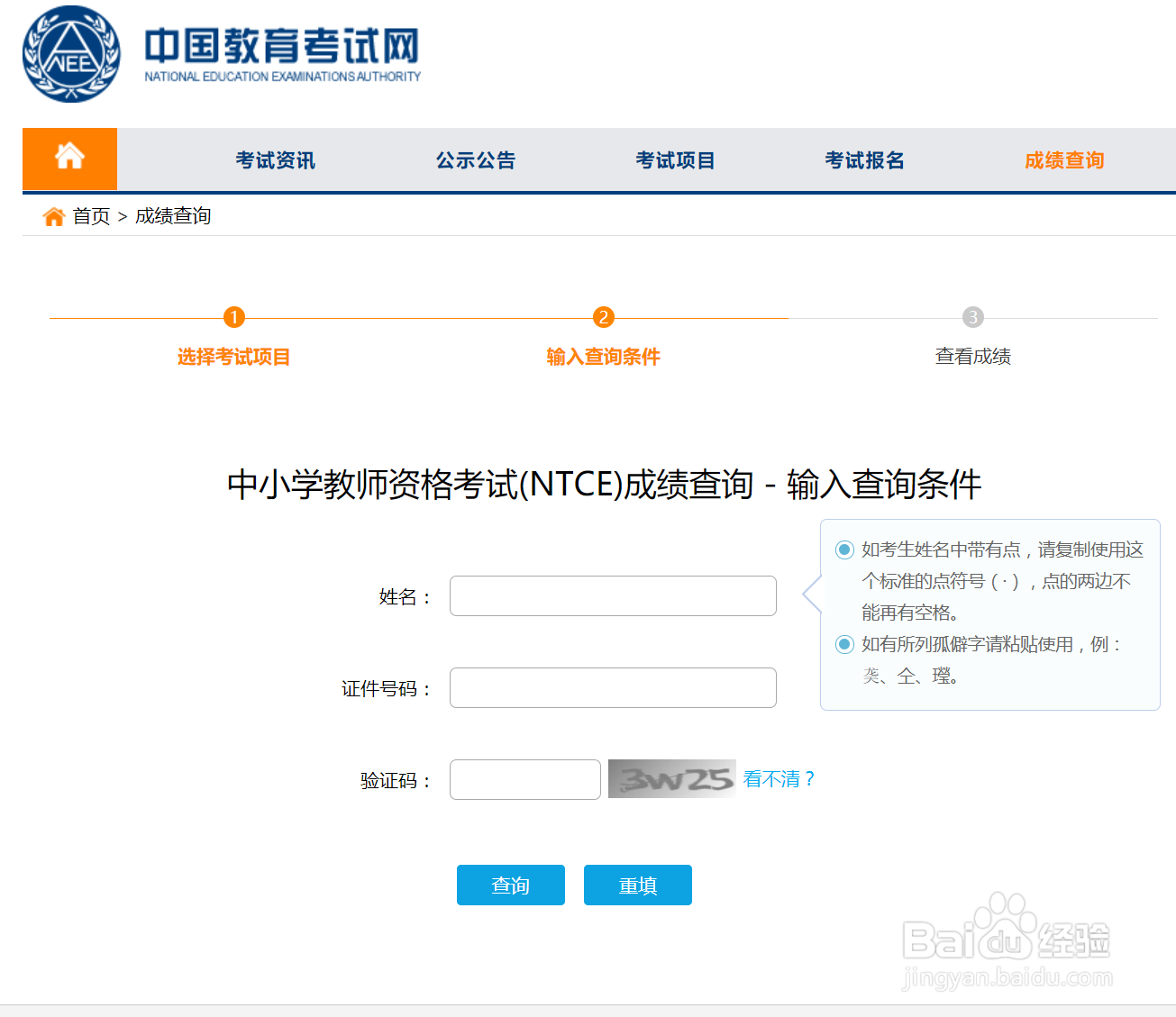 教资准考证号怎么找回