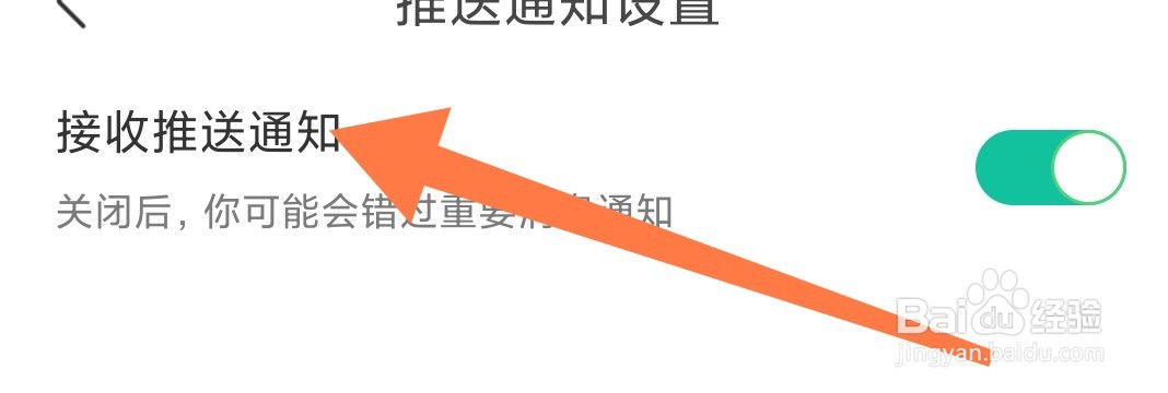 看准APP如何开启接收推送通知