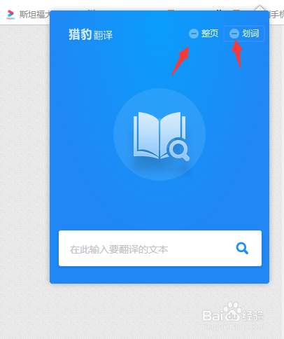 猎豹浏览器启用/关闭翻译功能