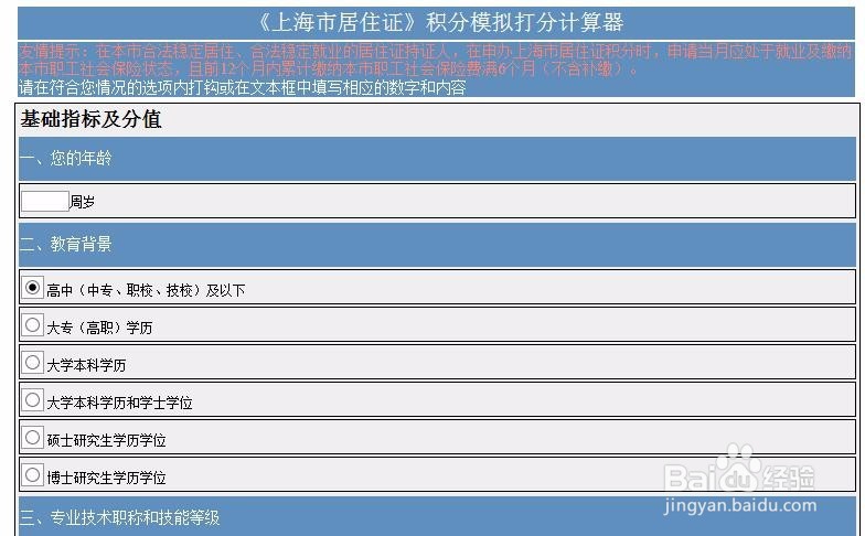 外地个人如何上海申请居住证积分