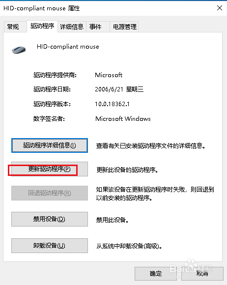 Win10如何更新鼠标驱动程序
