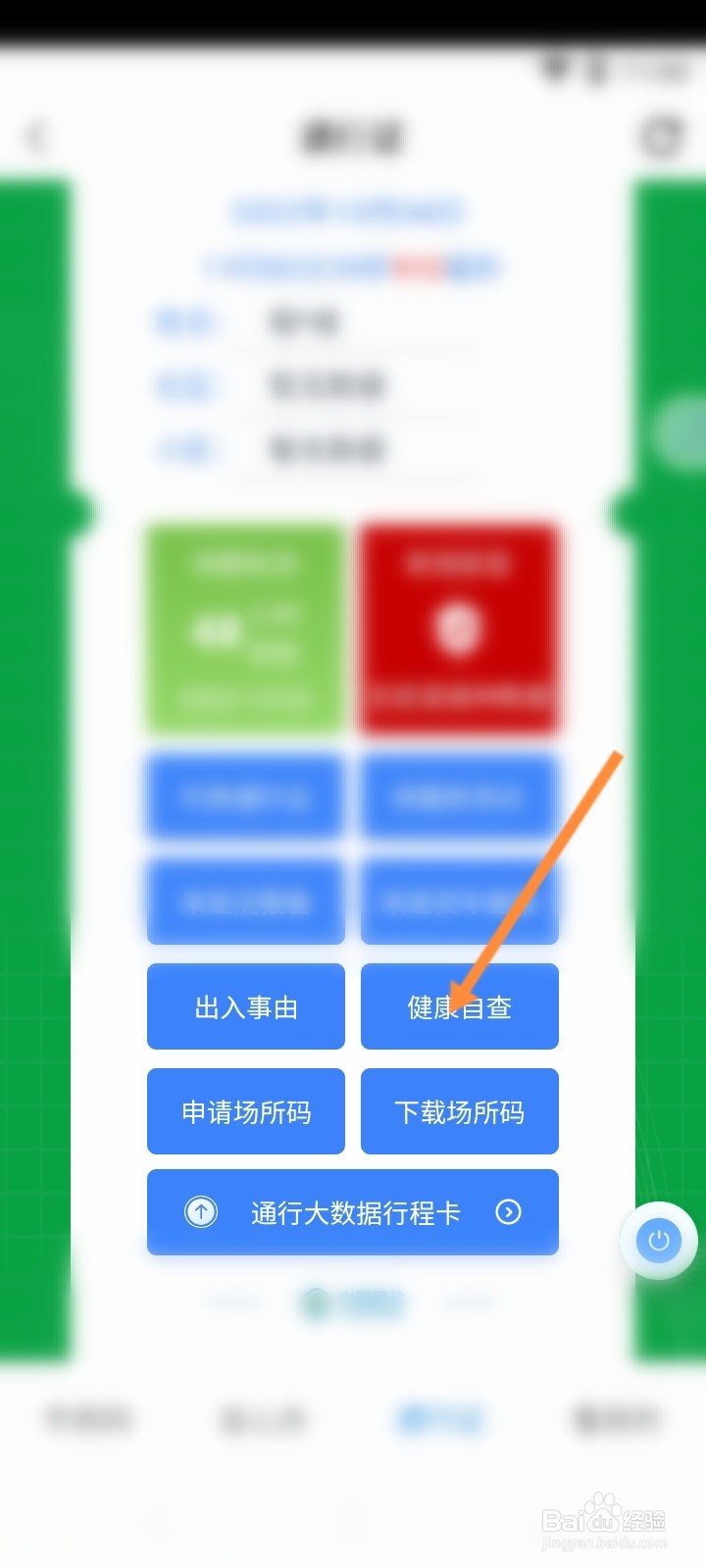 盛事通怎么进行健康自查