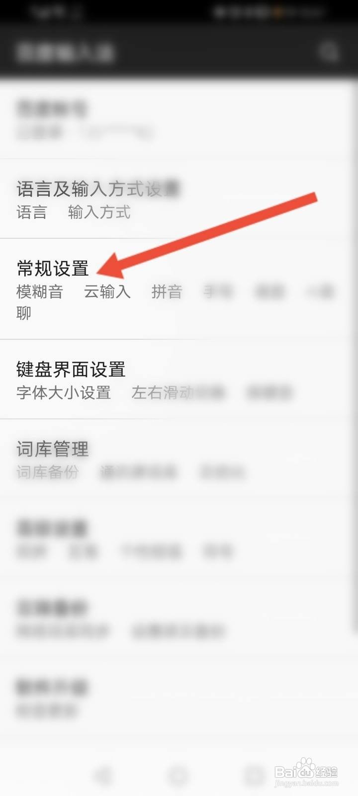 百度输入法怎么开启手写注音功能