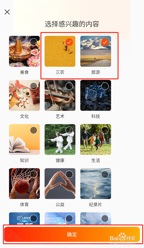 视界app怎样添加自己感兴趣的内容