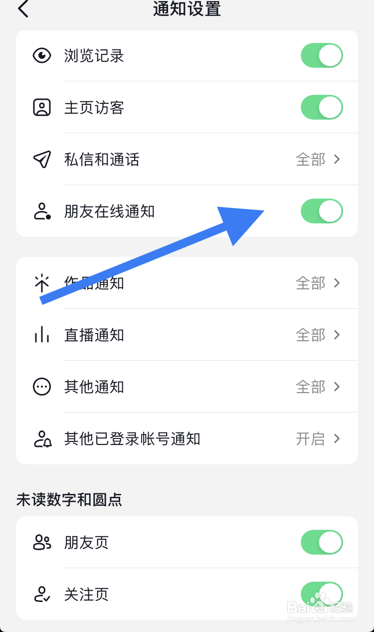 抖音APP怎样关闭朋友在线通知步骤如下？
