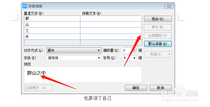 wps文档怎么给文字设置拼音