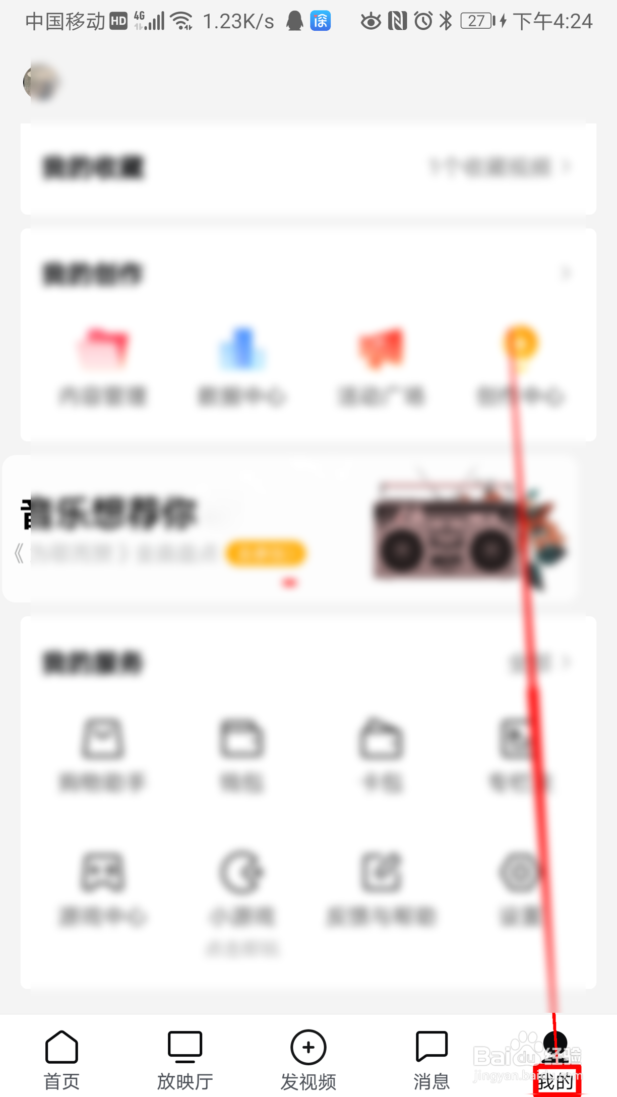 西瓜视频如何查看直播收入