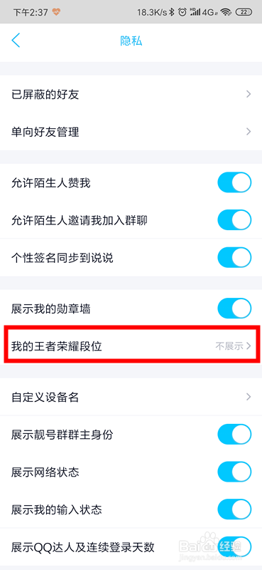手机QQ怎么展示王者荣耀段位？