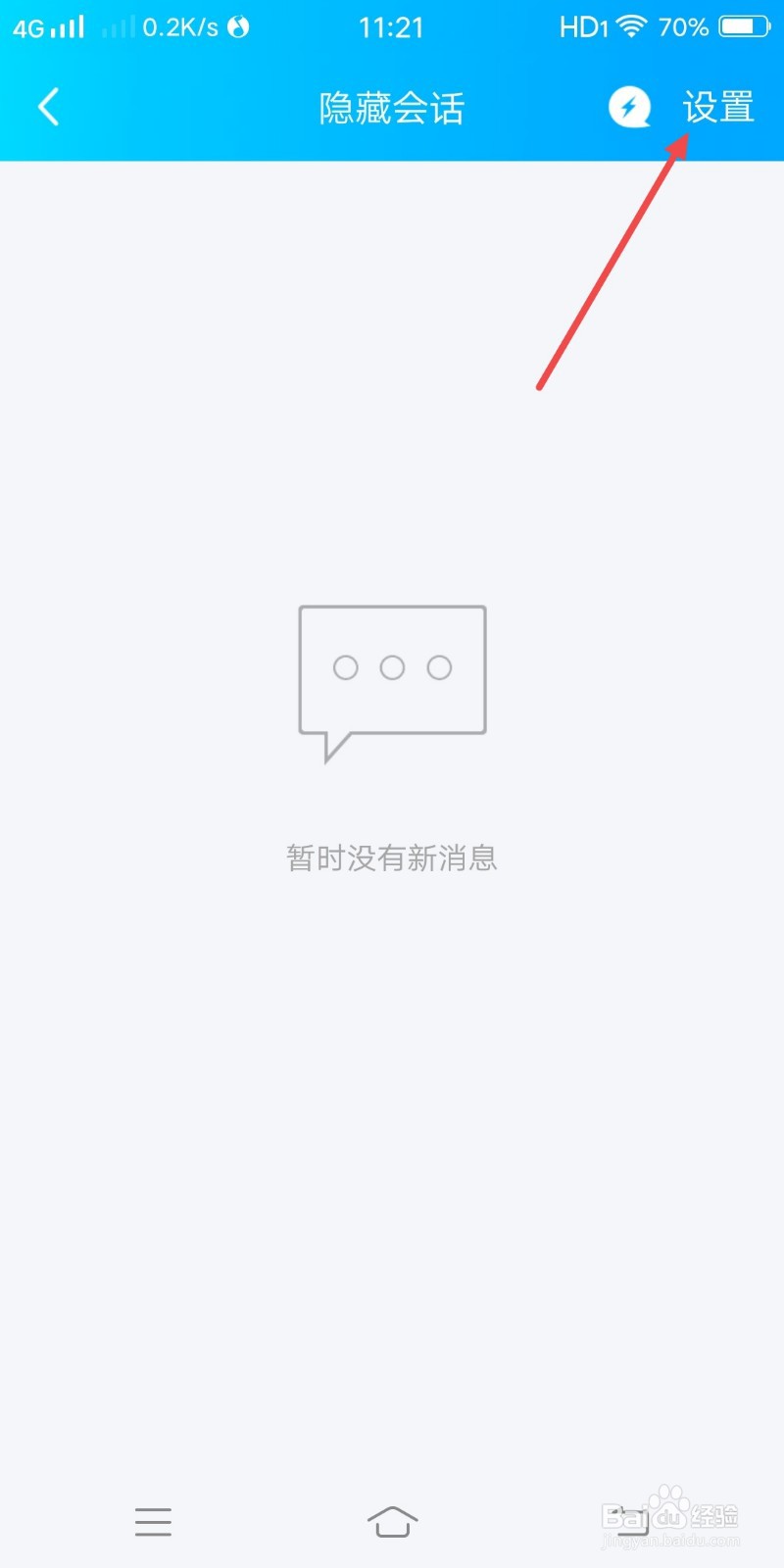 QQ如何设置不显示新消息未读数