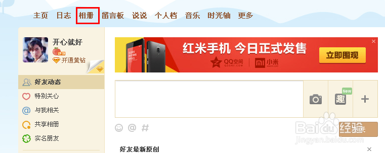 怎么把图片上传到qq空间的相册