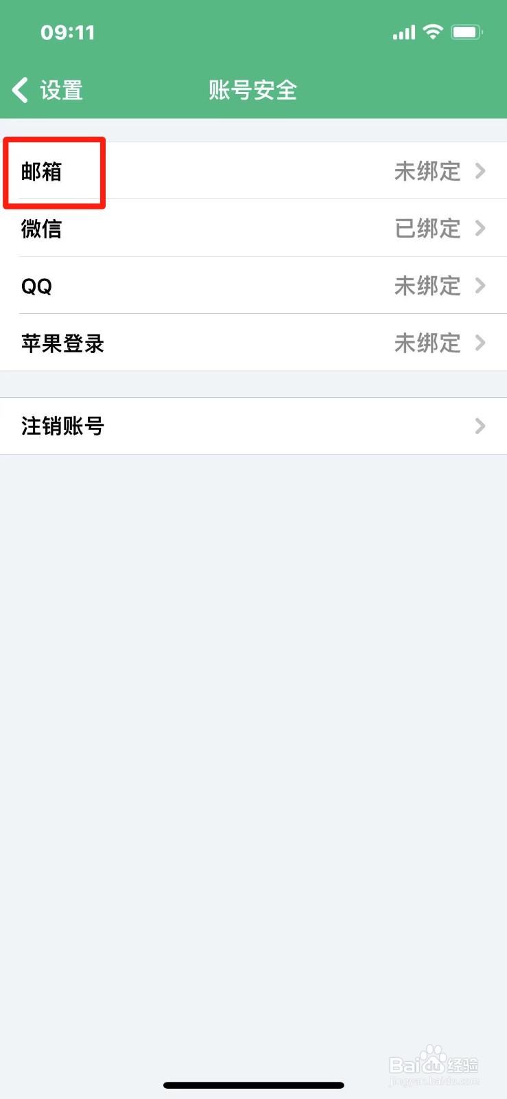 吾记APP怎么绑定邮箱