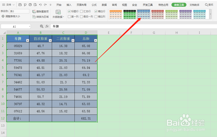 Excel数据区域如何转换？