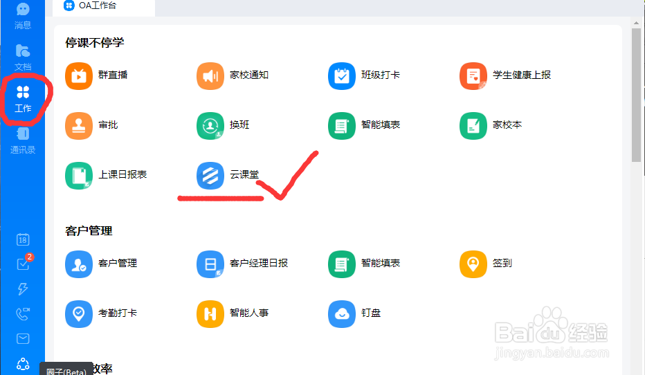 钉钉云课堂如何修改成绩