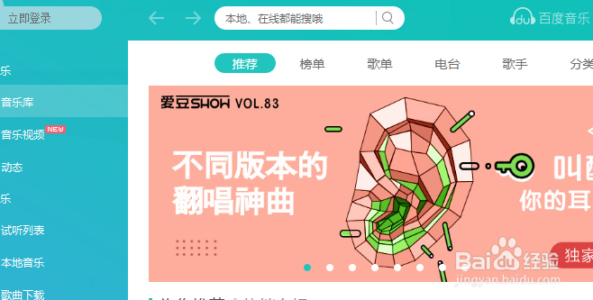 百度音乐怎么关闭按照歌手名创建文件夹保存