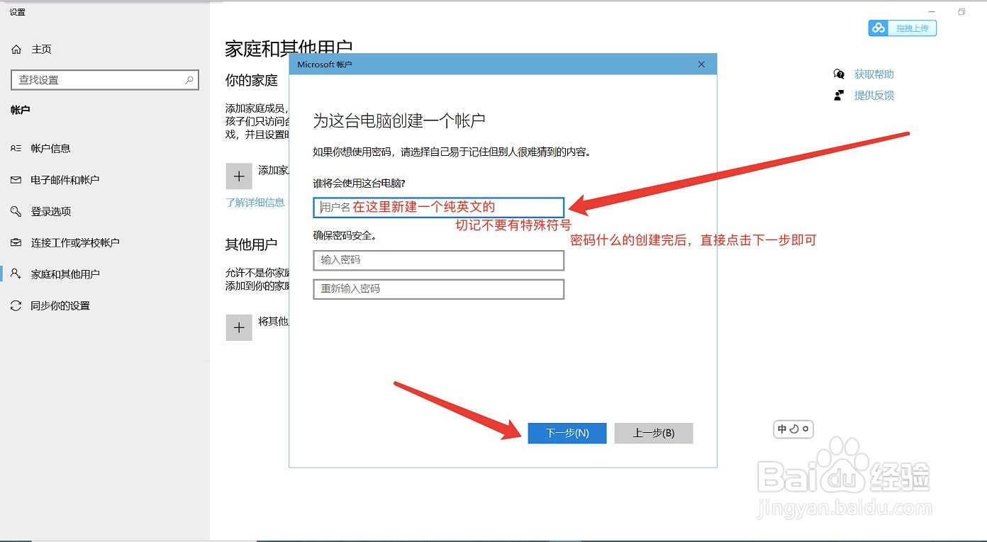 win10家庭版系统新建英文账户