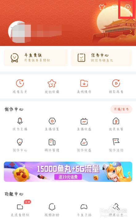 斗鱼如何绑定新浪微博