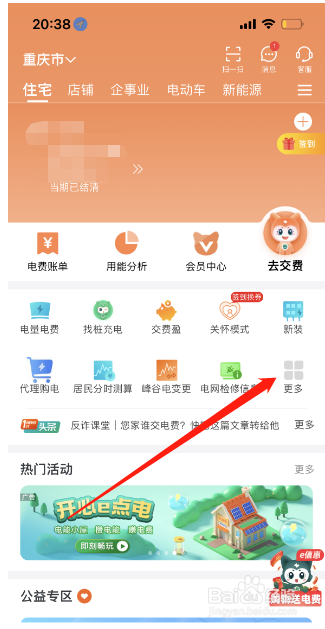 网上国网如何找桩充电