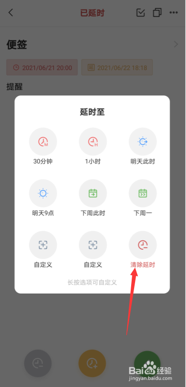 安卓手机云便签延时提醒事项怎么快速清除延时?