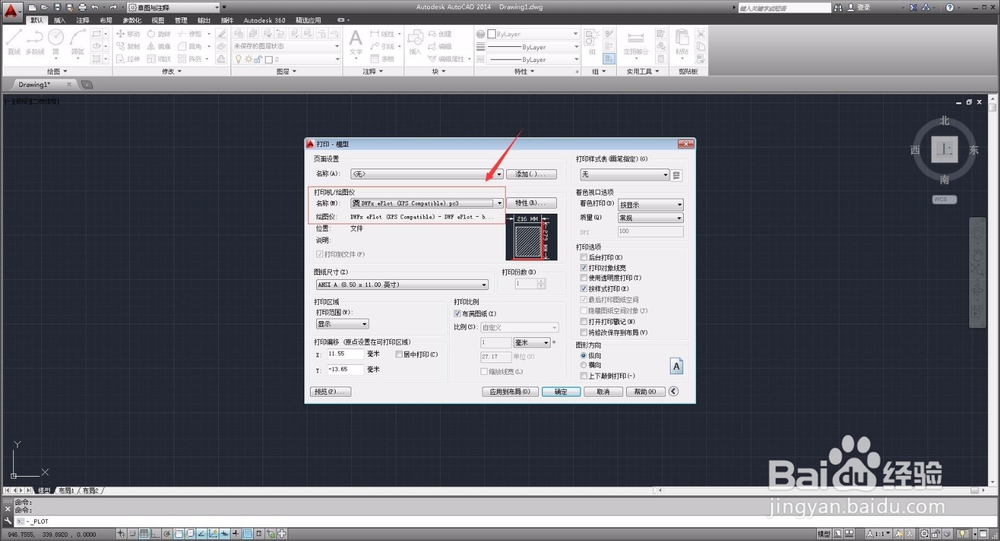 CAD教程 CAD2014怎么调整默认打印机？